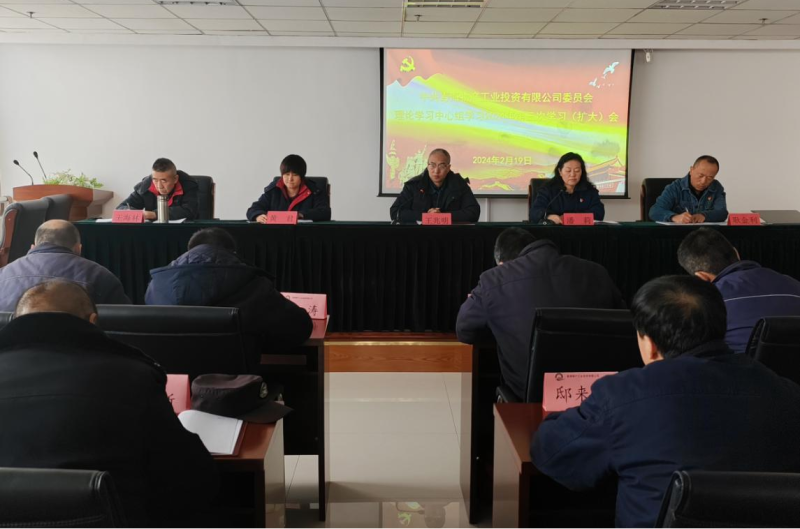 收心歸位開(kāi)好局 凝心聚力再出發(fā)&mdash;&mdash;物產(chǎn)工投公司召開(kāi)2024年春節(jié)節(jié)后收心會(huì)