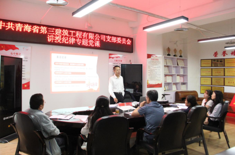 黨課促學(xué)明紀(jì)律 知行合一強(qiáng)擔(dān)當(dāng)&mdash;&mdash;集團(tuán)黨委委員、紀(jì)委書(shū)記赴省三建公司黨支部講授紀(jì)律專(zhuān)題黨課