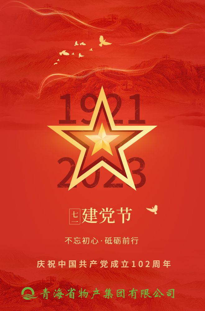 熱烈慶祝中國共產(chǎn)黨成立102周年！