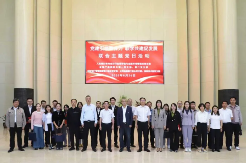 黨建引領(lǐng)聚合力 聯(lián)學(xué)共建促發(fā)展&mdash;&mdash;集團(tuán)機關(guān)黨支部與人民銀行青海省分行、招商銀行部分黨支部共同開展主題黨日活動