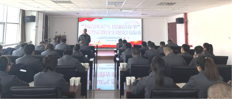 物產(chǎn)工投公司黨委、紀(jì)委開展&ldquo;揚(yáng)清風(fēng)正氣，度廉潔春節(jié)&rdquo;廉潔警示教育主題黨日活動(dòng)