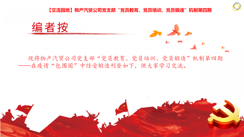 物產汽貿公司黨支部&ldquo;黨員教育、黨員培訓、黨員鍛造&rdquo;機制第四期