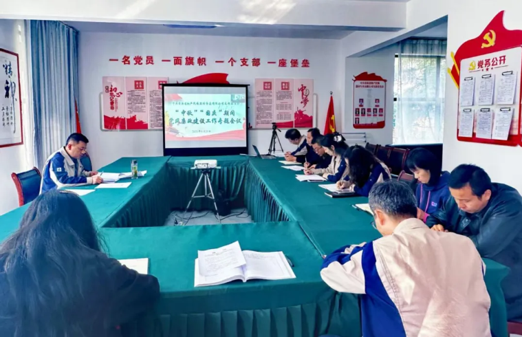 民爆公司黨支部召開2025年中秋、國(guó)慶節(jié)前廉潔提醒會(huì)議