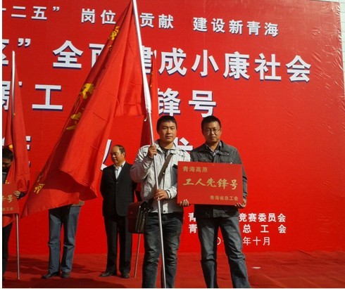 青海方園吳國(guó)祥鋼筋班喜獲&ldquo;工人先鋒號(hào)&rdquo;光榮稱(chēng)號(hào)