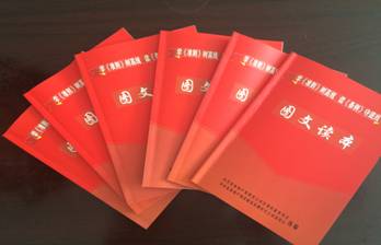 物產(chǎn)配送公司黨委編印《中國(guó)共產(chǎn)黨廉潔自律準(zhǔn)則、中國(guó)共產(chǎn)黨紀(jì)律處分條例》圖文讀本