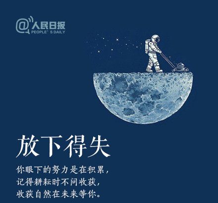 輕裝上陣，重新出發(fā)，愿不負(fù)春的耕耘，夏的拼搏