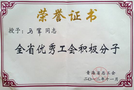 省物產集團工會優(yōu)秀個人、模范集體榮獲省總工會表彰